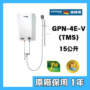 GERMAN POOL 德國寶GPN-4E-V TMS 花灑儲水式電熱水器 V系列 熱水爐